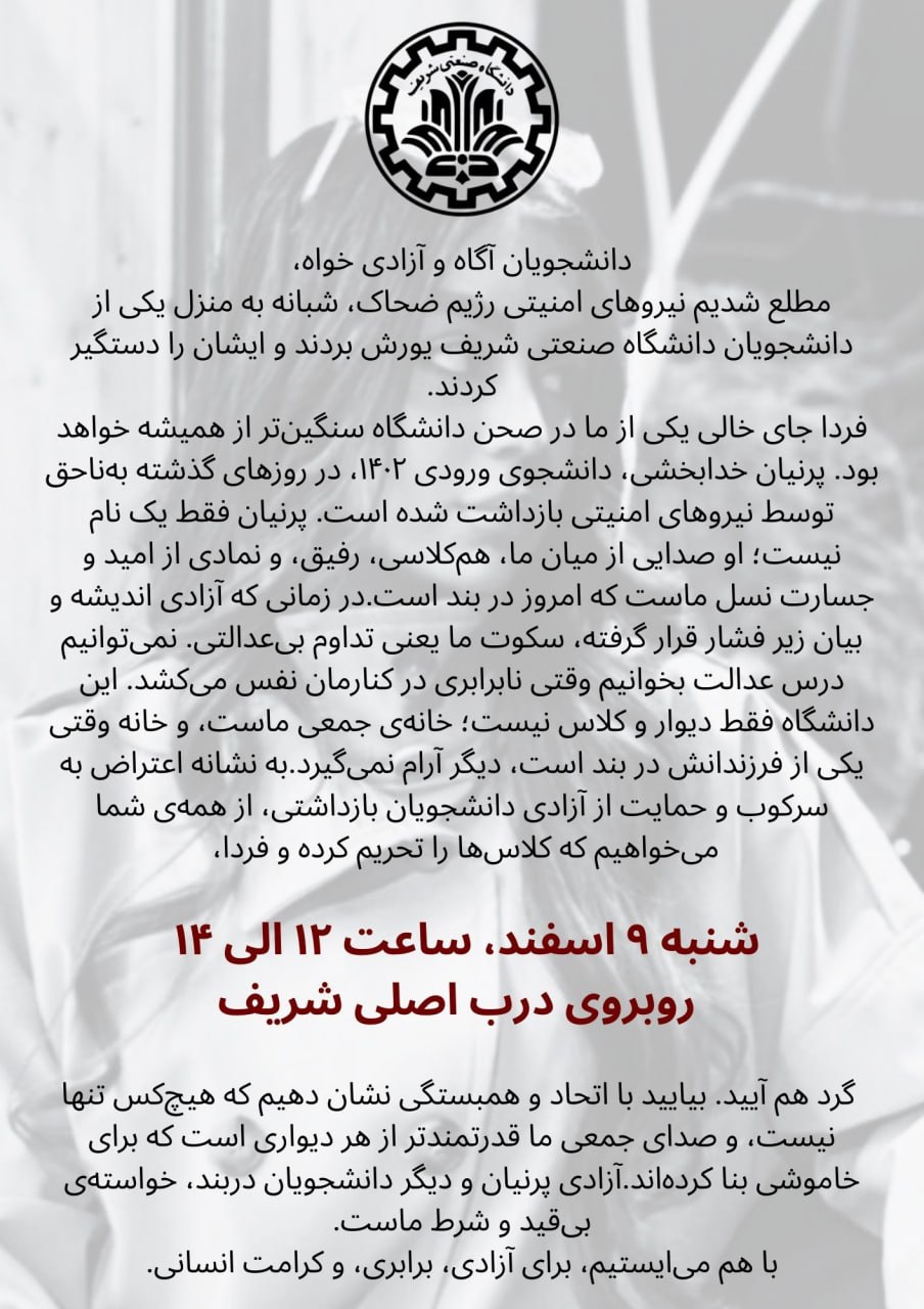 فراخوان شریف