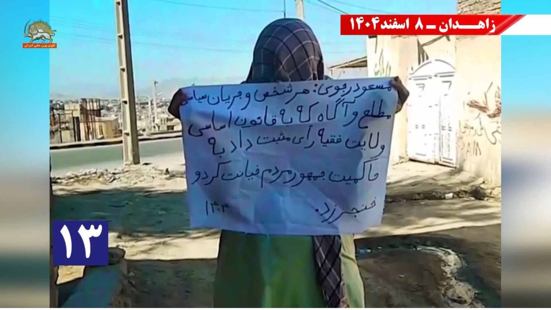 فعالیت کانونهای شورشی درزاهدان۶