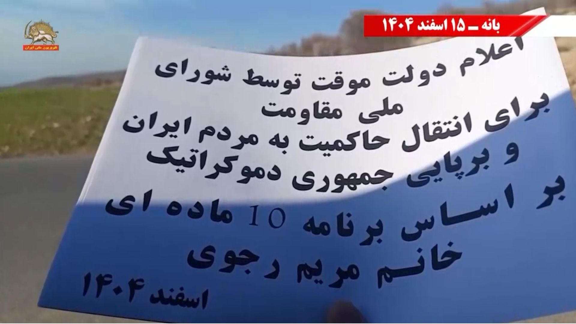 فعالیت ها درحمایت ازدولت موقت درشهرهای ایران ۲