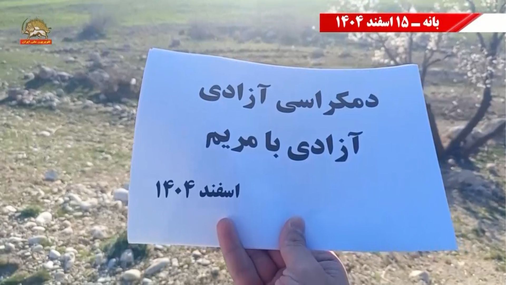 فعالیت ها درحمایت ازدولت موقت درشهرهای ایران ۳