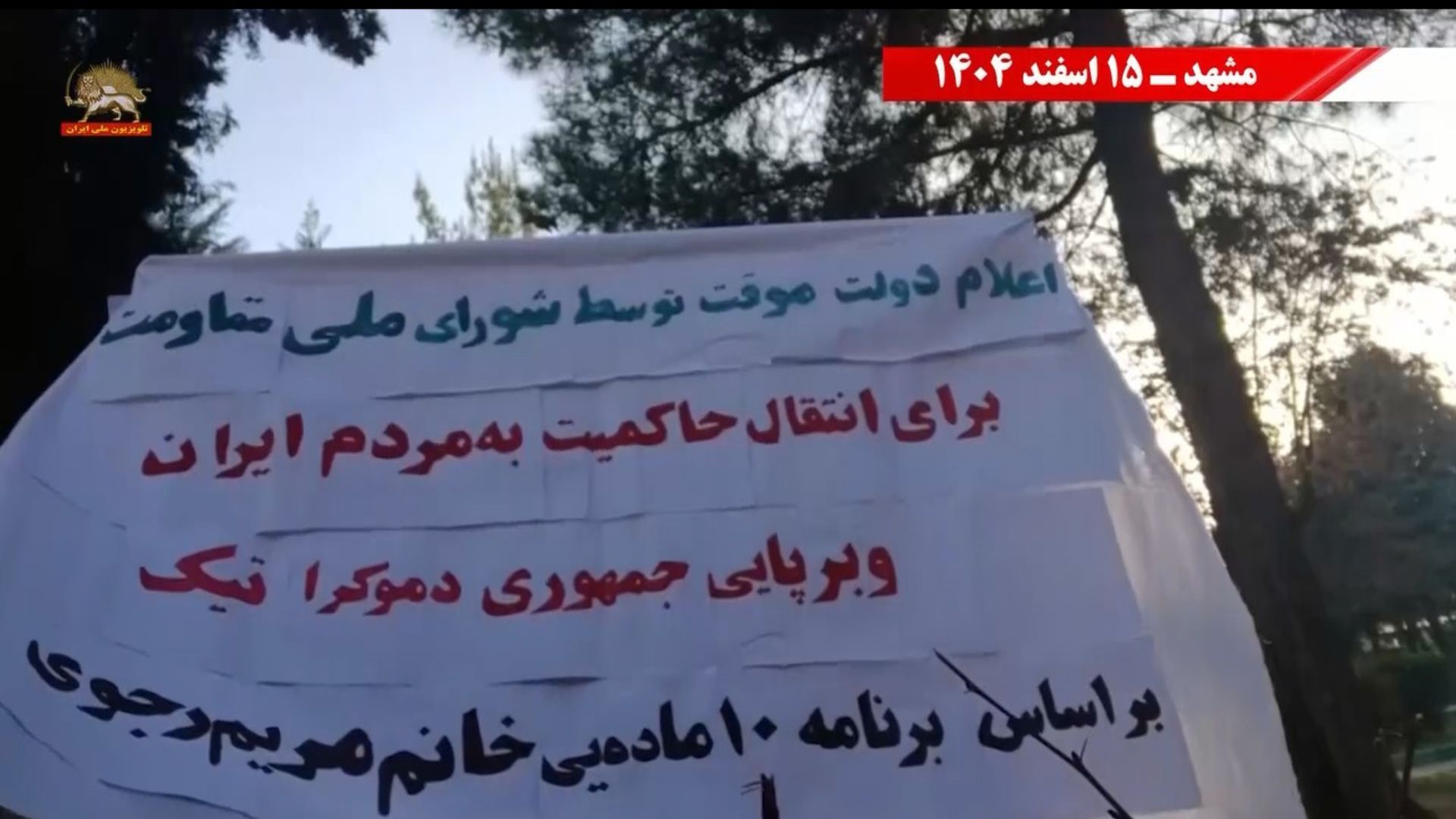 فعالیت ها درحمایت ازدولت موقت درشهرهای ایران ۵