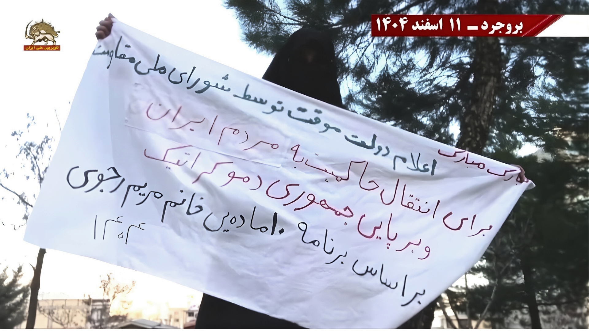 فعالیت کانونهای شورشی در حمایت از دولت موقت شورای ملی مقاومت ایران۲